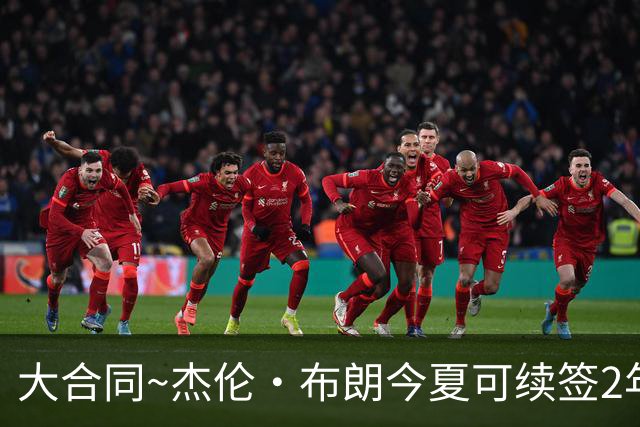 大合同~杰伦·布朗今夏可续签2年1.419亿 若等明夏最高3年2.209亿